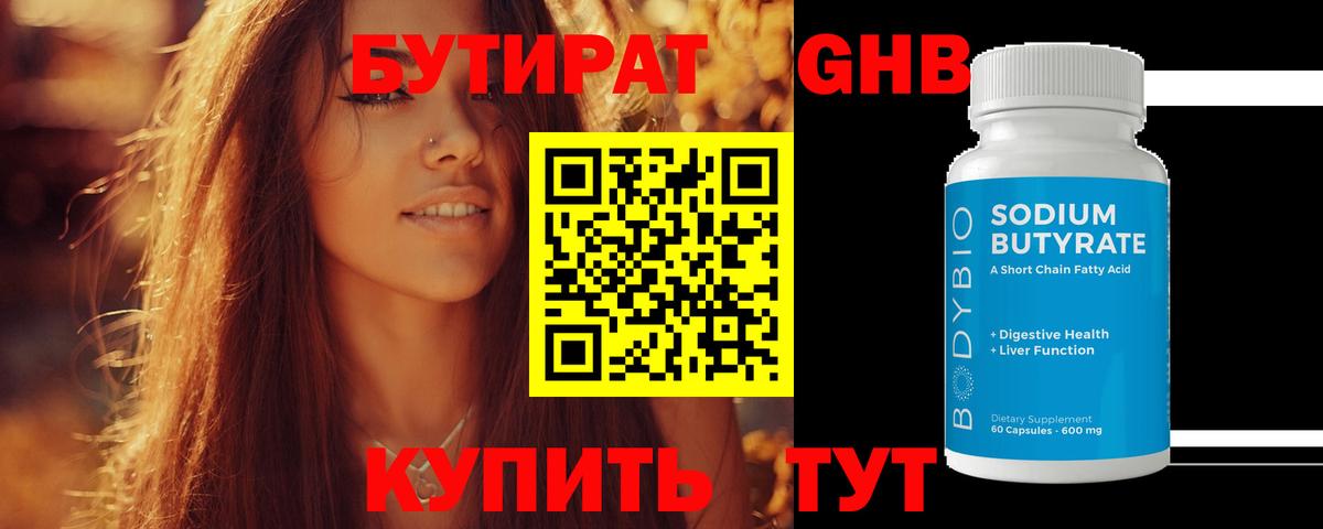 Бутират 99%  Вход с VPN  Грязи 