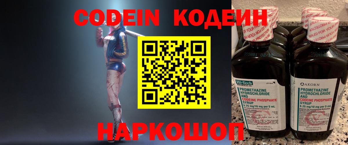 Codein напиток Lean (лин)  Codein Purple Drank  Вход с VPN  Грязи 