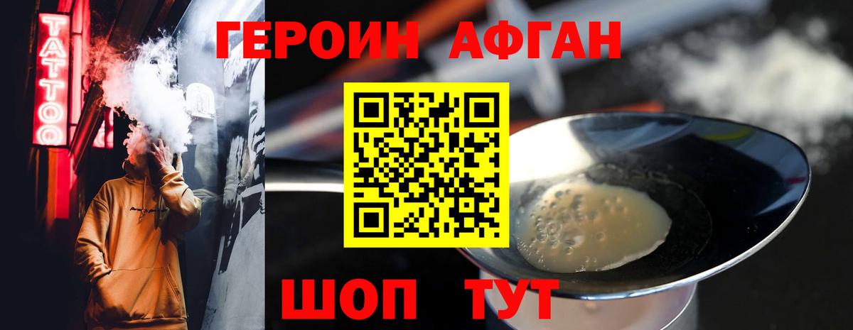 ГЕРОИН Афган  Вход с VPN  Грязи 