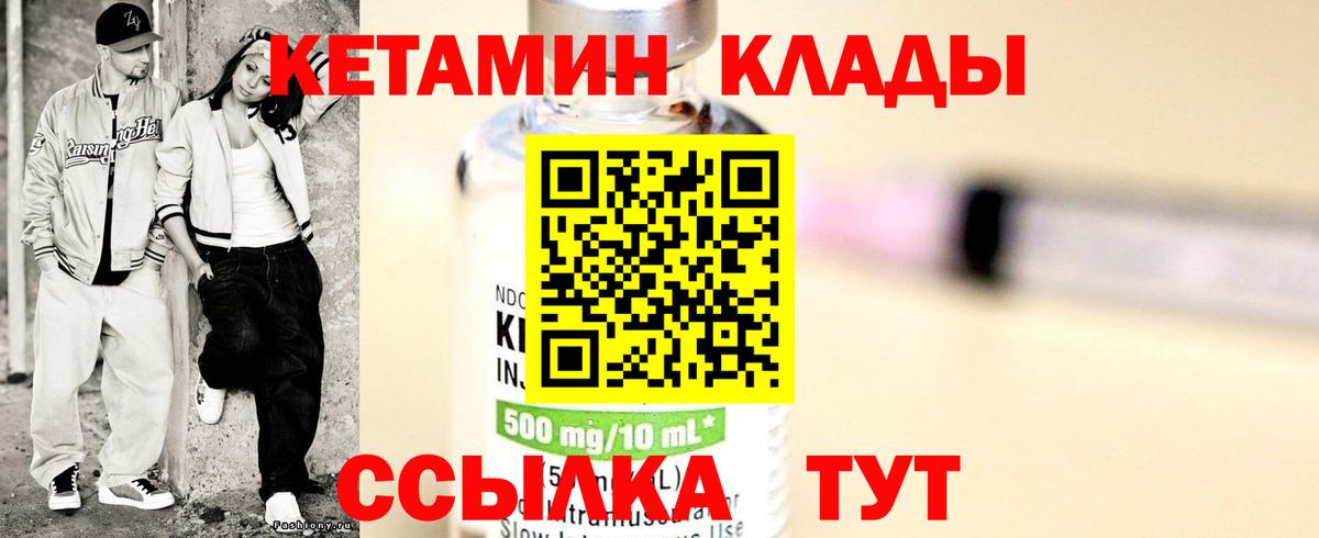 КЕТАМИН ketamine Грязи
