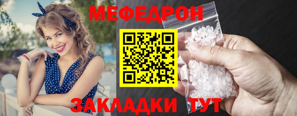 МЕФ кристаллы Грязи