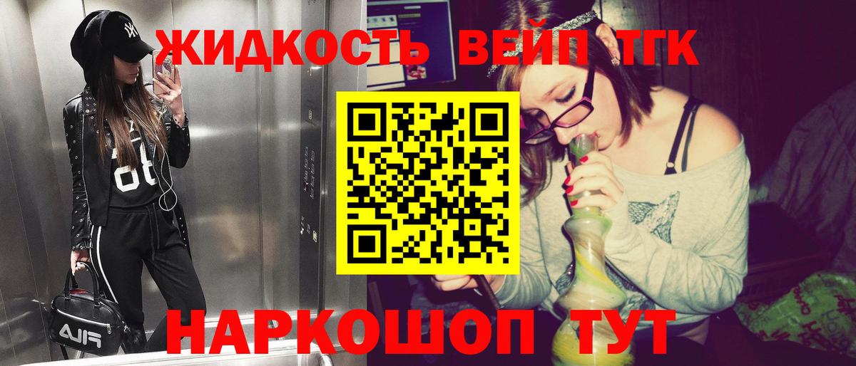 Дистиллят ТГК вейп  Вход с VPN  Грязи 